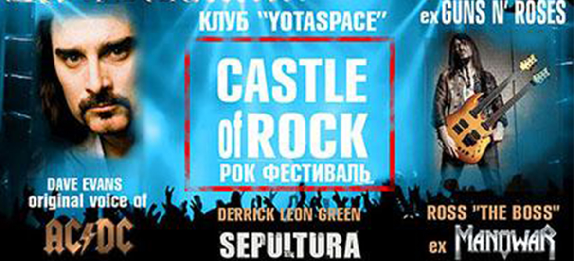 Castle of Rock