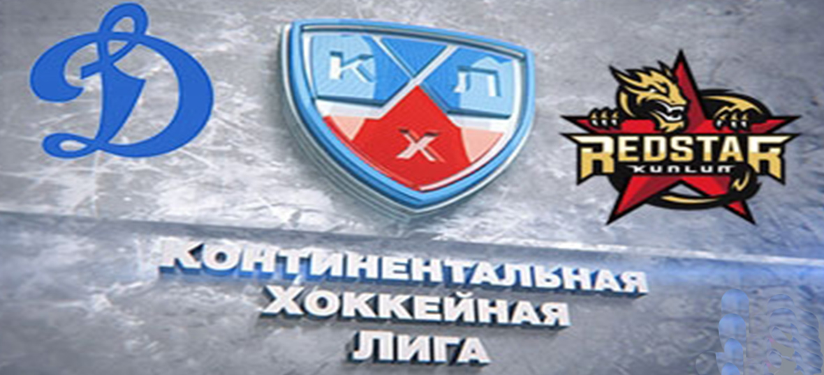 Динамо Москва — Куньлунь Ред Стар 5 декабря, хоккейный матч» 
