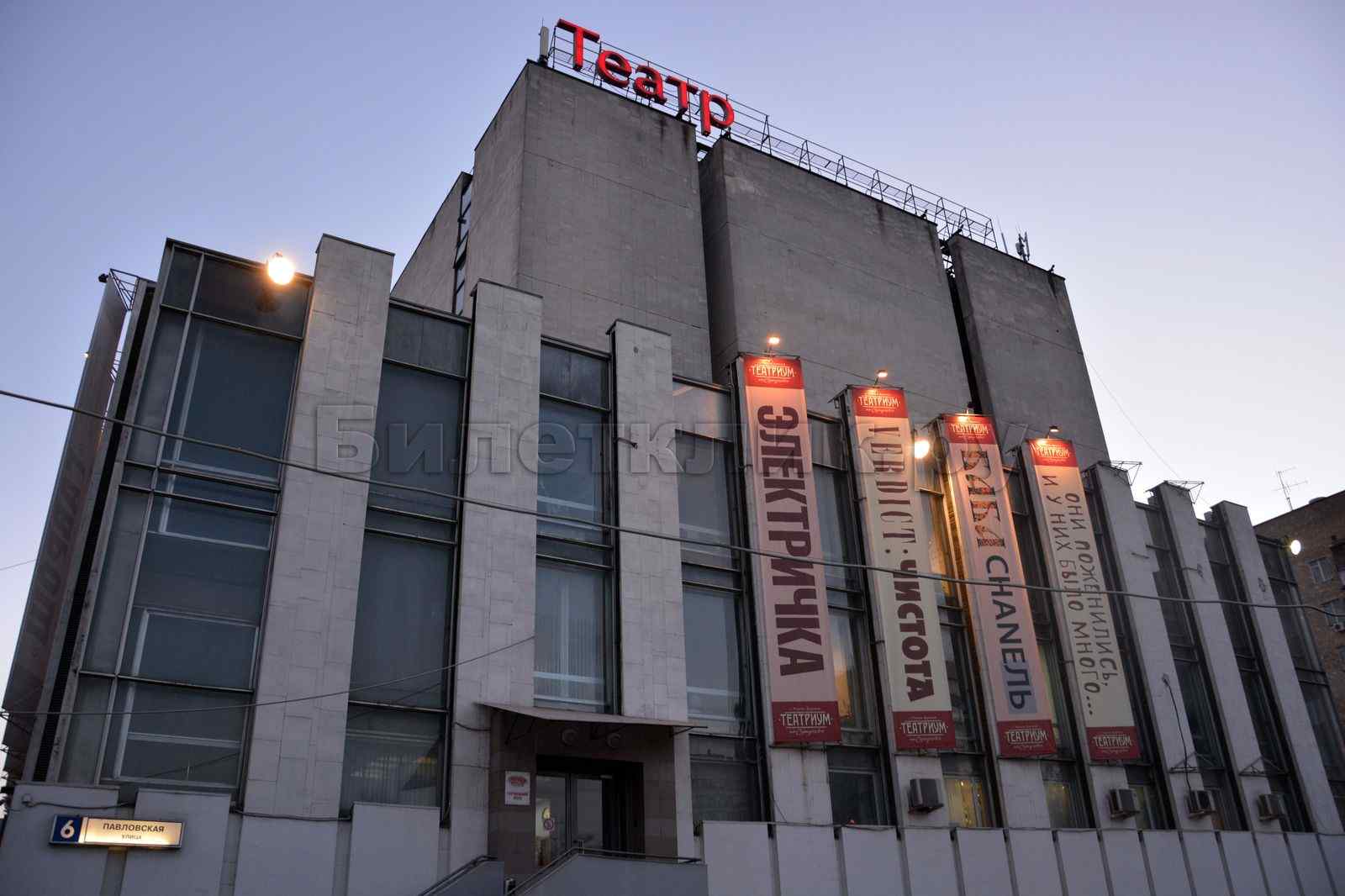 Театриум на Серпуховке
