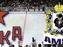 ХК ЦСКА - ХК Амур