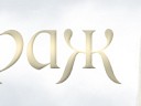 Мираж
