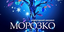 Морозко