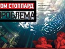 Проблема