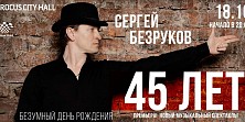 Сергей Безруков