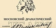 Слуга двух господ. Russian edition