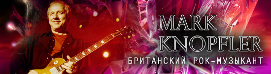 Mark Knopfler