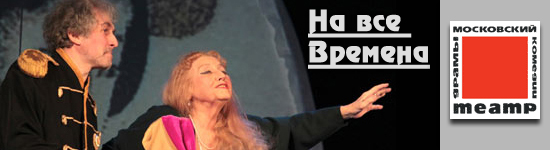 На все времена