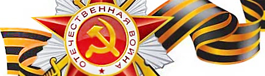 Наша Победа