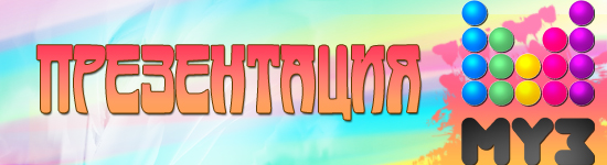 Презентация МУЗ-ТВ