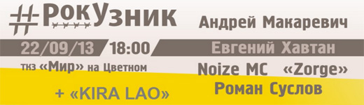 РокУзник