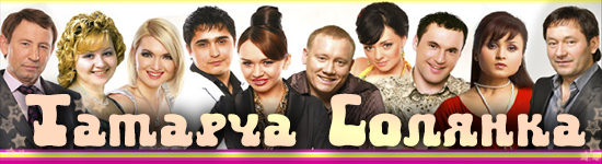 Татарча солянка