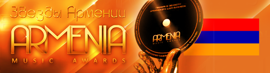 Все звезды Армении 2012
