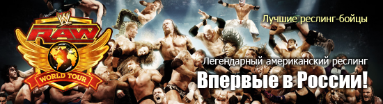W RAW World Tour