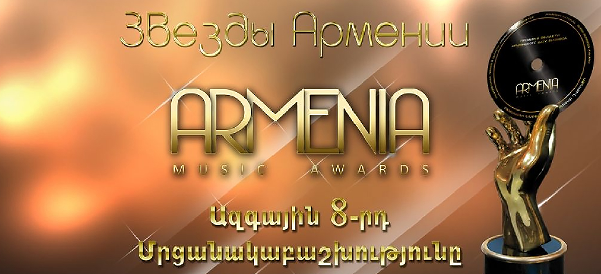 Armenia Music Awards