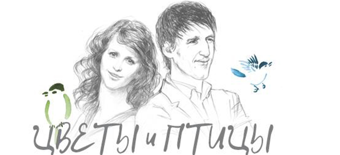 Цветы и птицы