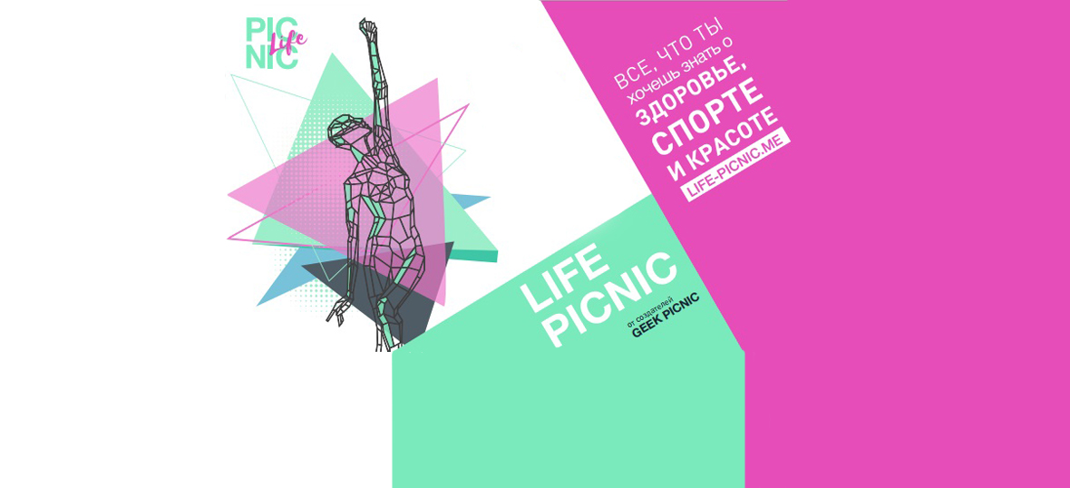Фестиваль Life Picnic