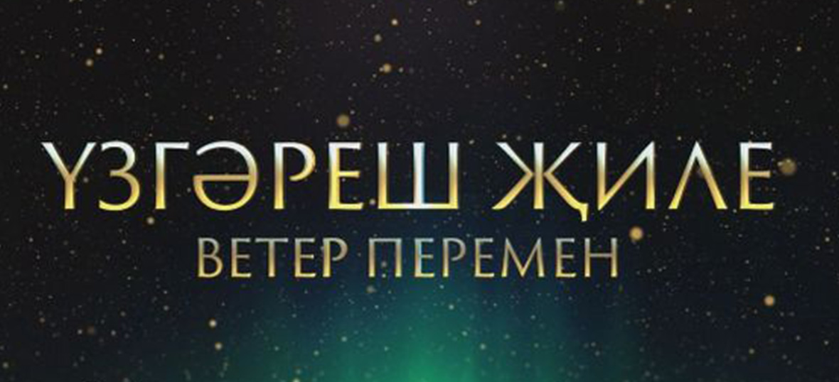 Фестиваль татарской песни 