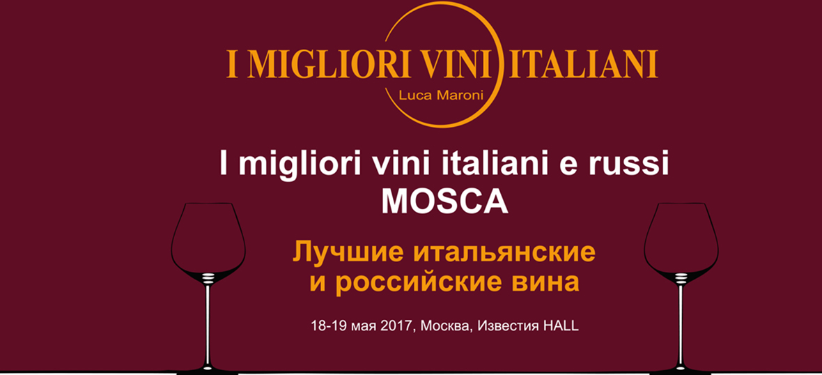 I migliori vini italiani e russi (Лучшие итальянские и российские вина)