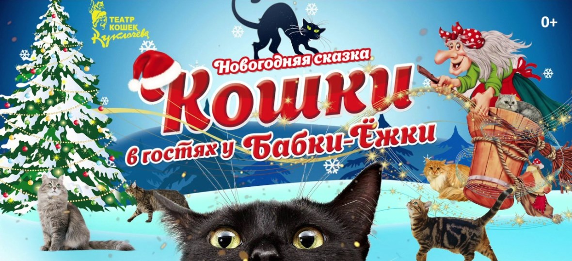 Кошки в гостях у Бабки Ежки