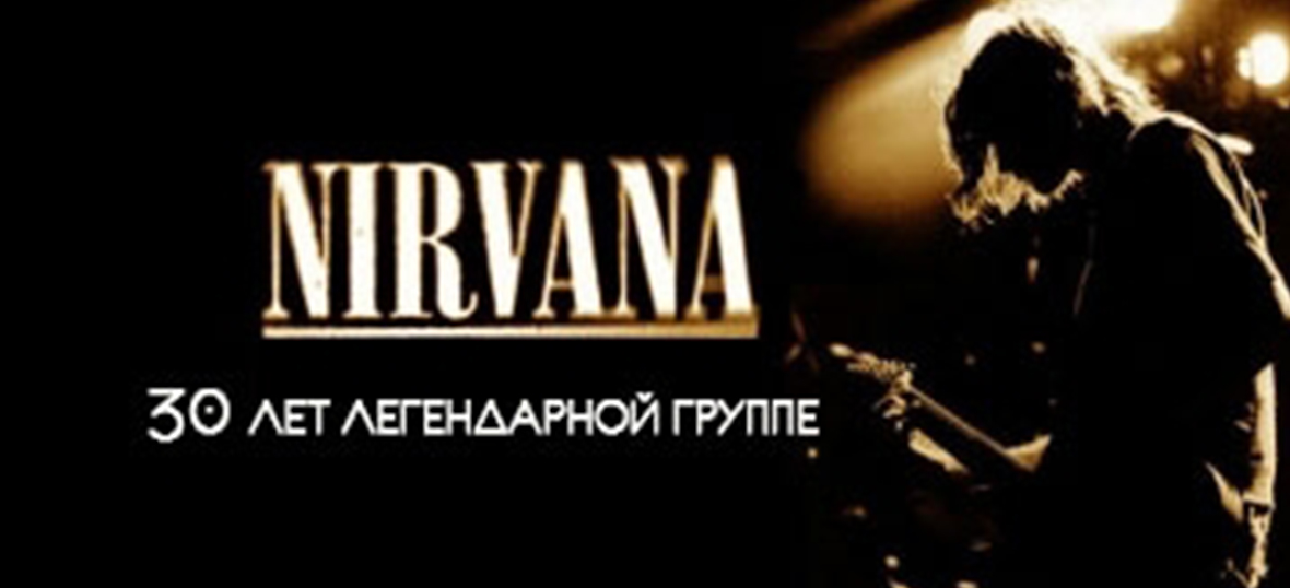 NIRVANA 30