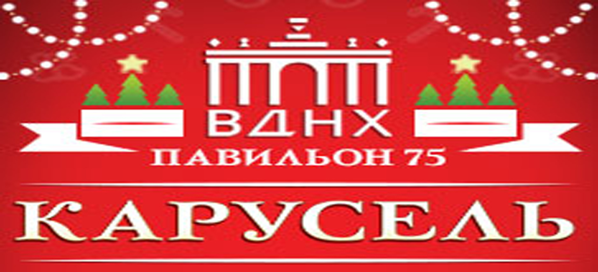 Развлекариум Карусель
