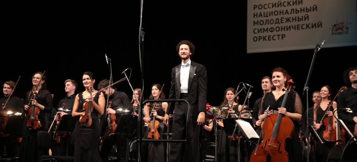 Российский национальный молодёжный симфонический оркестр