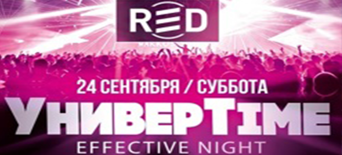 Универ Time
