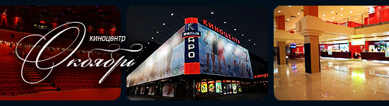 КЦ Октябрь