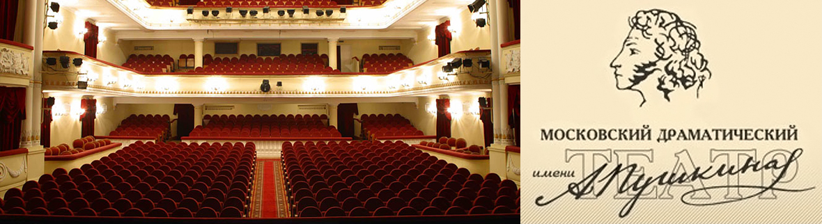 Театр Пушкина
