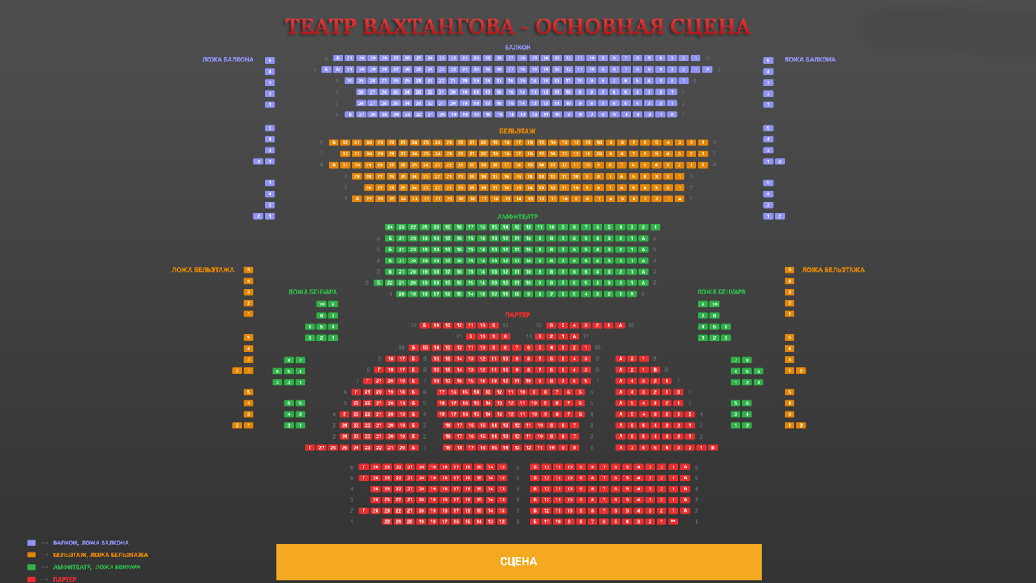 Схема зала вахтанговского театра