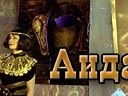Аида