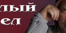 Белый Орел