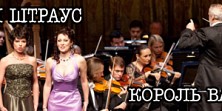Иоганн Штраус, Король Вальсов