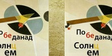 Победа над солнцем