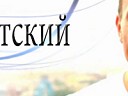 Словетский