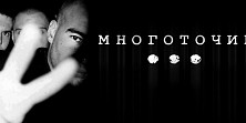 Многоточие