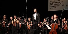 Российский национальный молодёжный симфонический оркестр