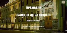 Сирано де Бержерак