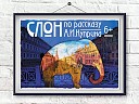 Слон